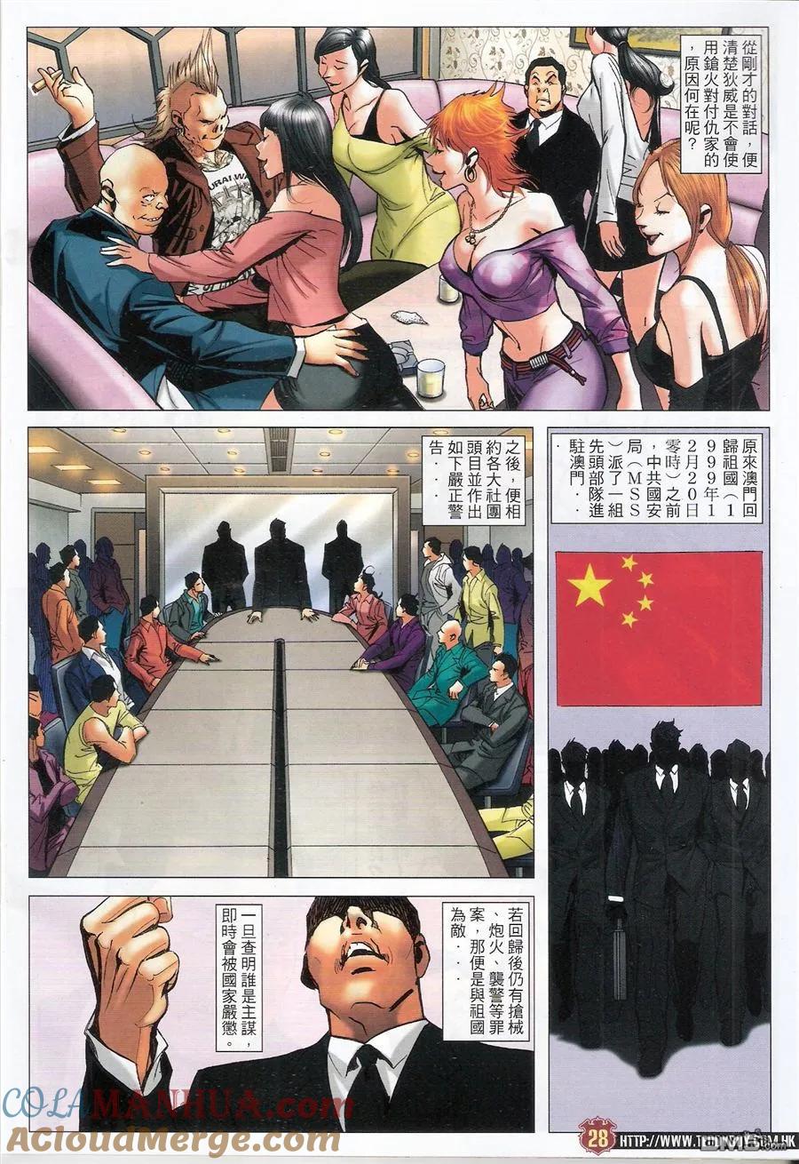 古惑仔 第1571回 初会[过江虎] 第27页