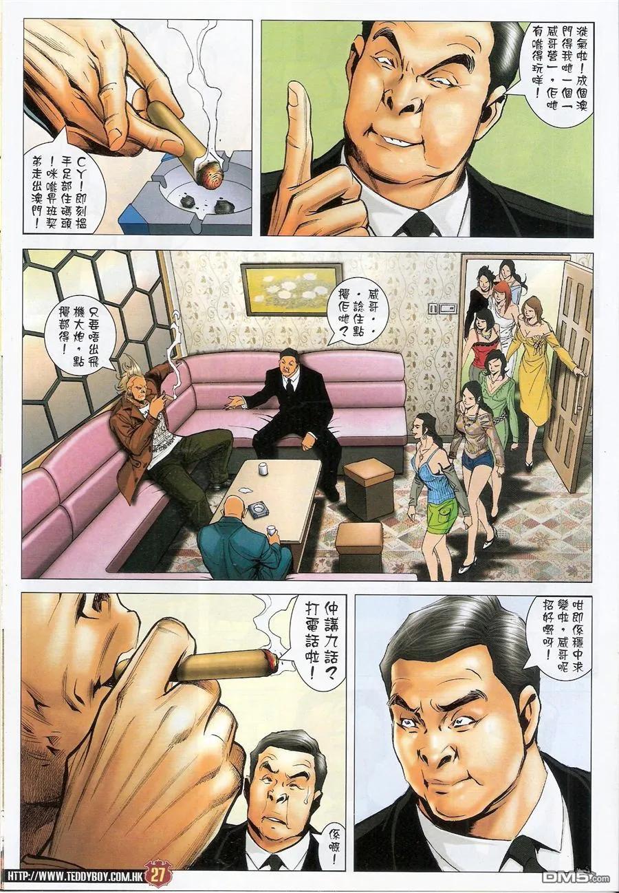 古惑仔 第1571回 初会[过江虎] 第26页