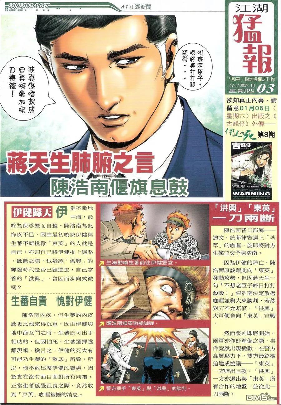 古惑仔 第1571回 初会[过江虎] 第34页