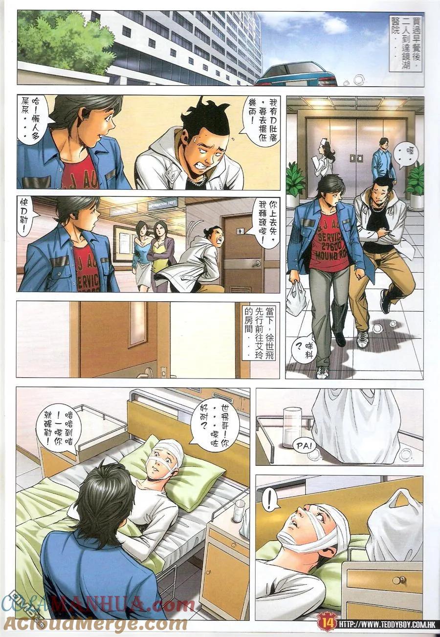 古惑仔 第1572回 浩南大飞创业 第13页
