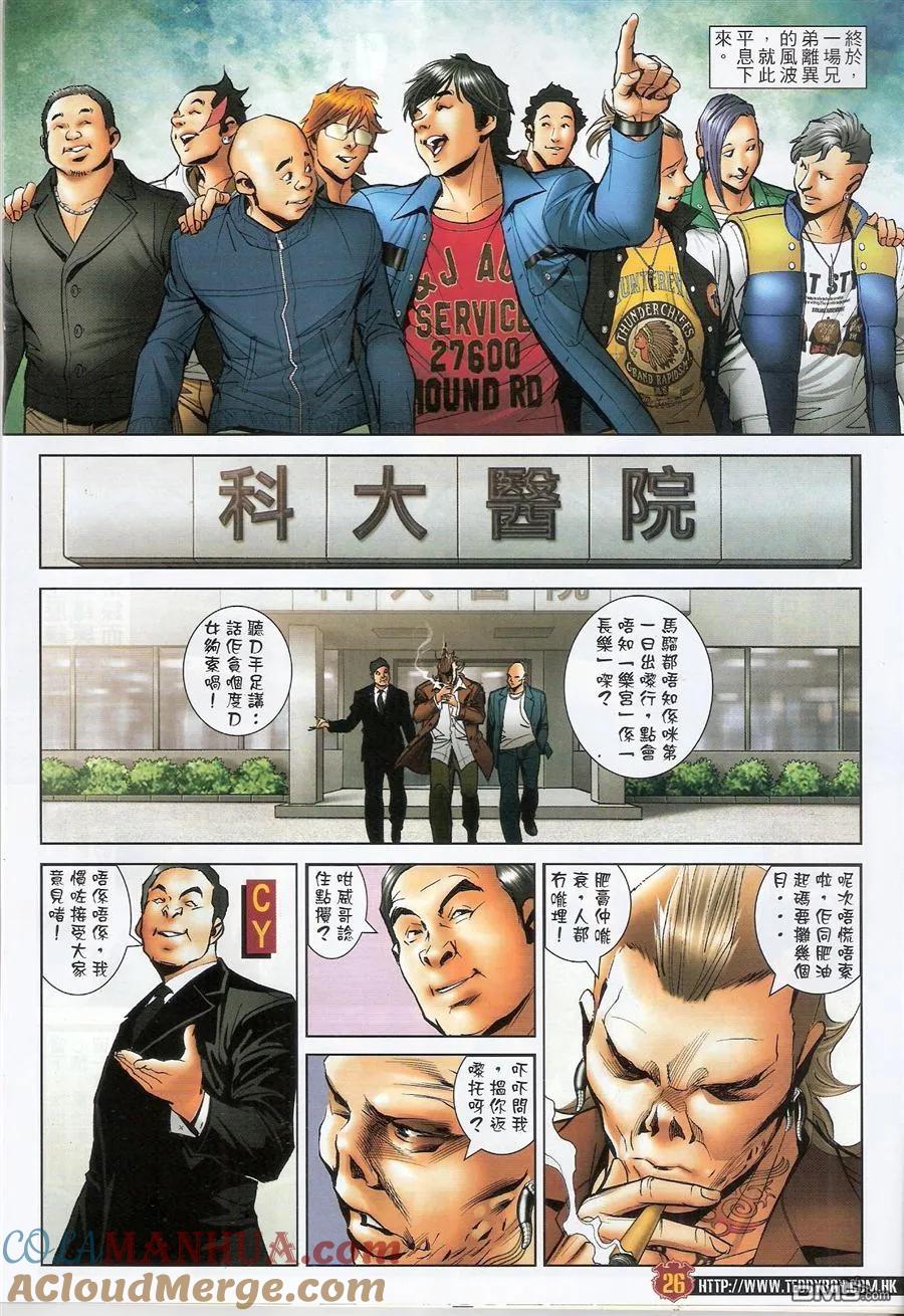 古惑仔 第1572回 浩南大飞创业 第25页