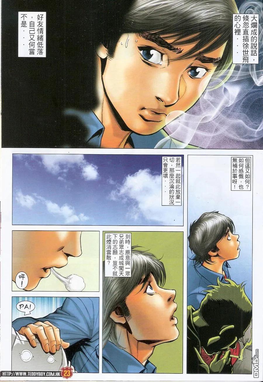 古惑仔 第1572回 浩南大飞创业 第22页
