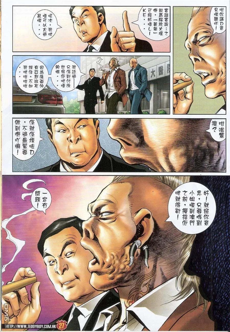 古惑仔 第1572回 浩南大飞创业 第26页