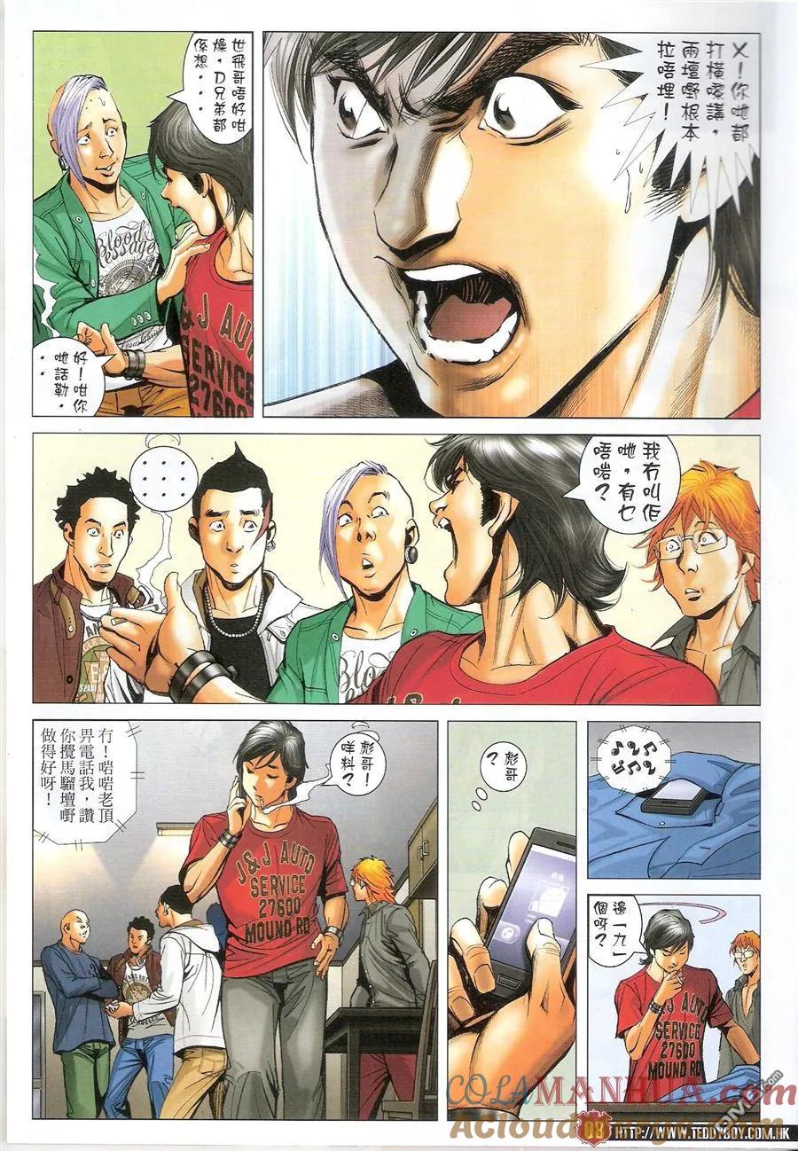 古惑仔 第1572回 浩南大飞创业 第7页