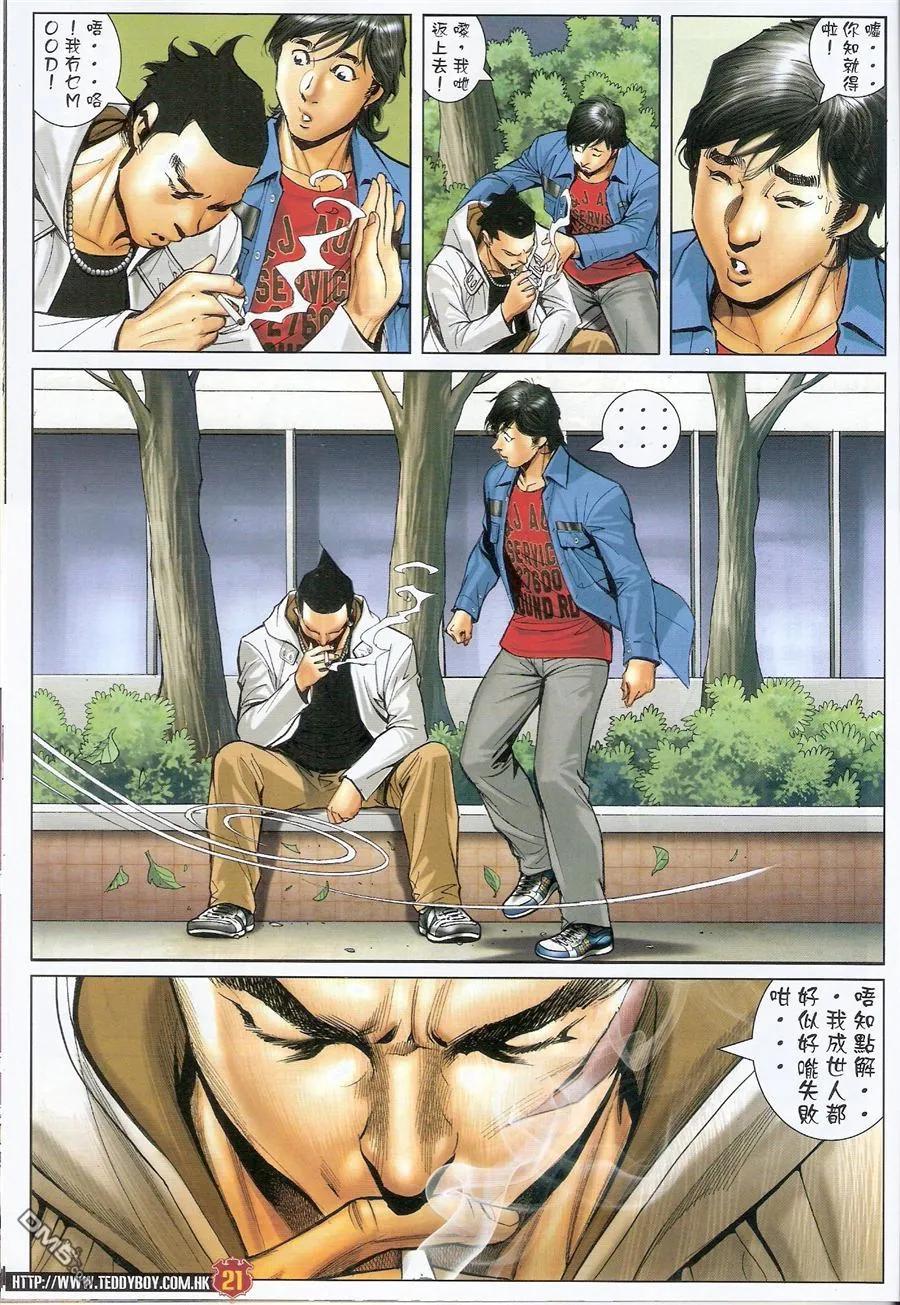 古惑仔 第1572回 浩南大飞创业 第20页