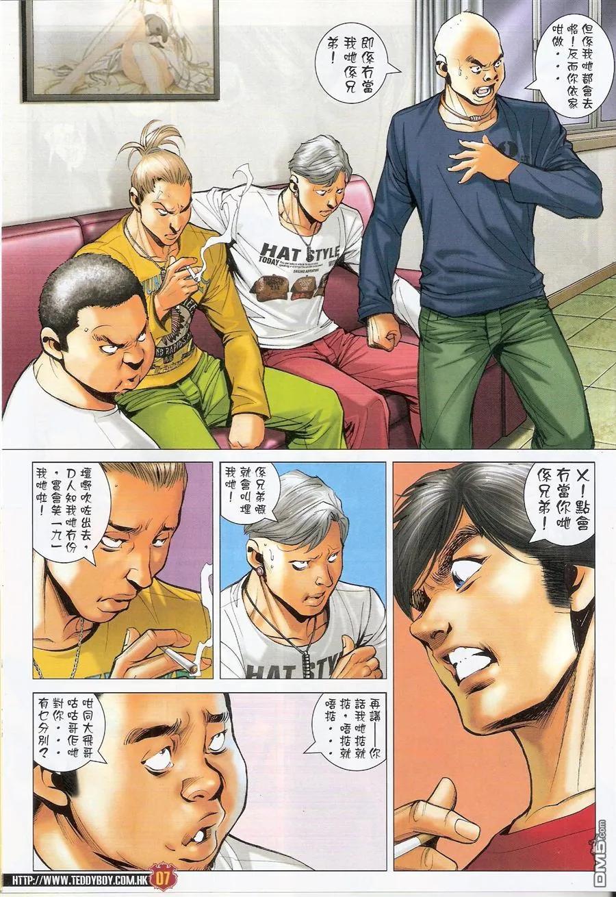 古惑仔 第1572回 浩南大飞创业 第6页