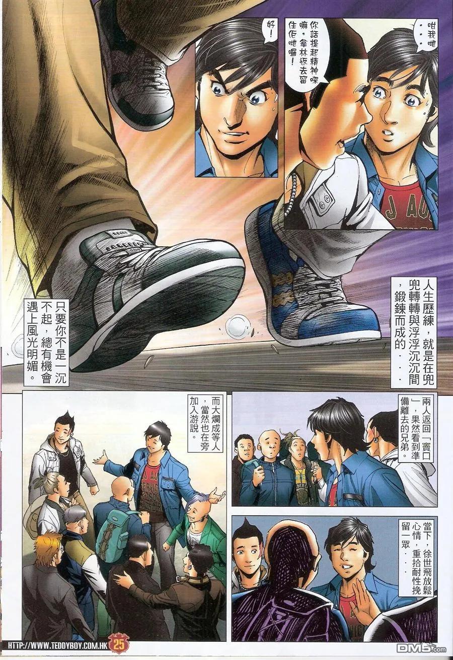 古惑仔 第1572回 浩南大飞创业 第24页