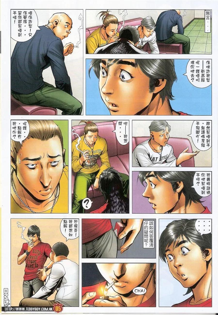 古惑仔 第1572回 浩南大飞创业 第4页