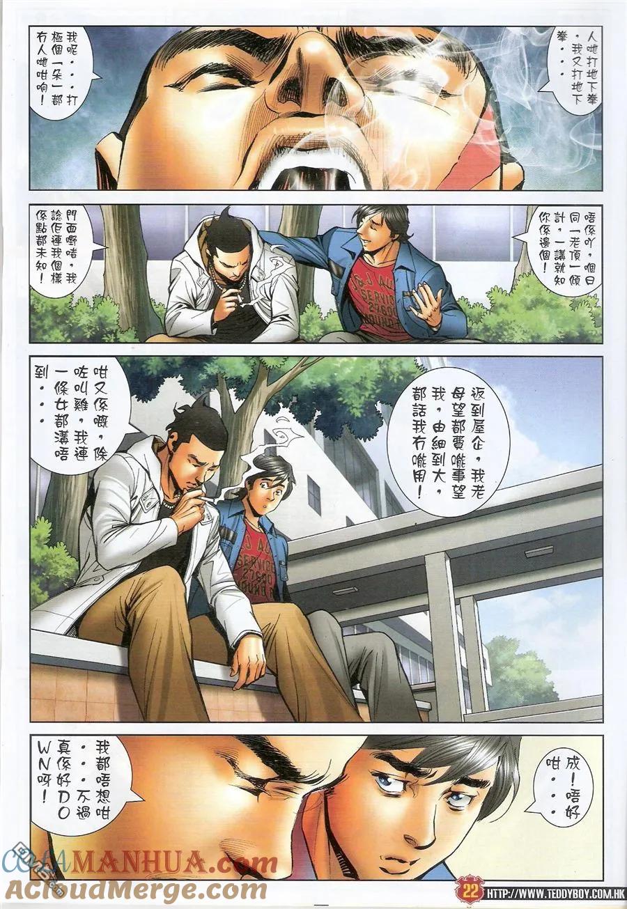 古惑仔 第1572回 浩南大飞创业 第21页