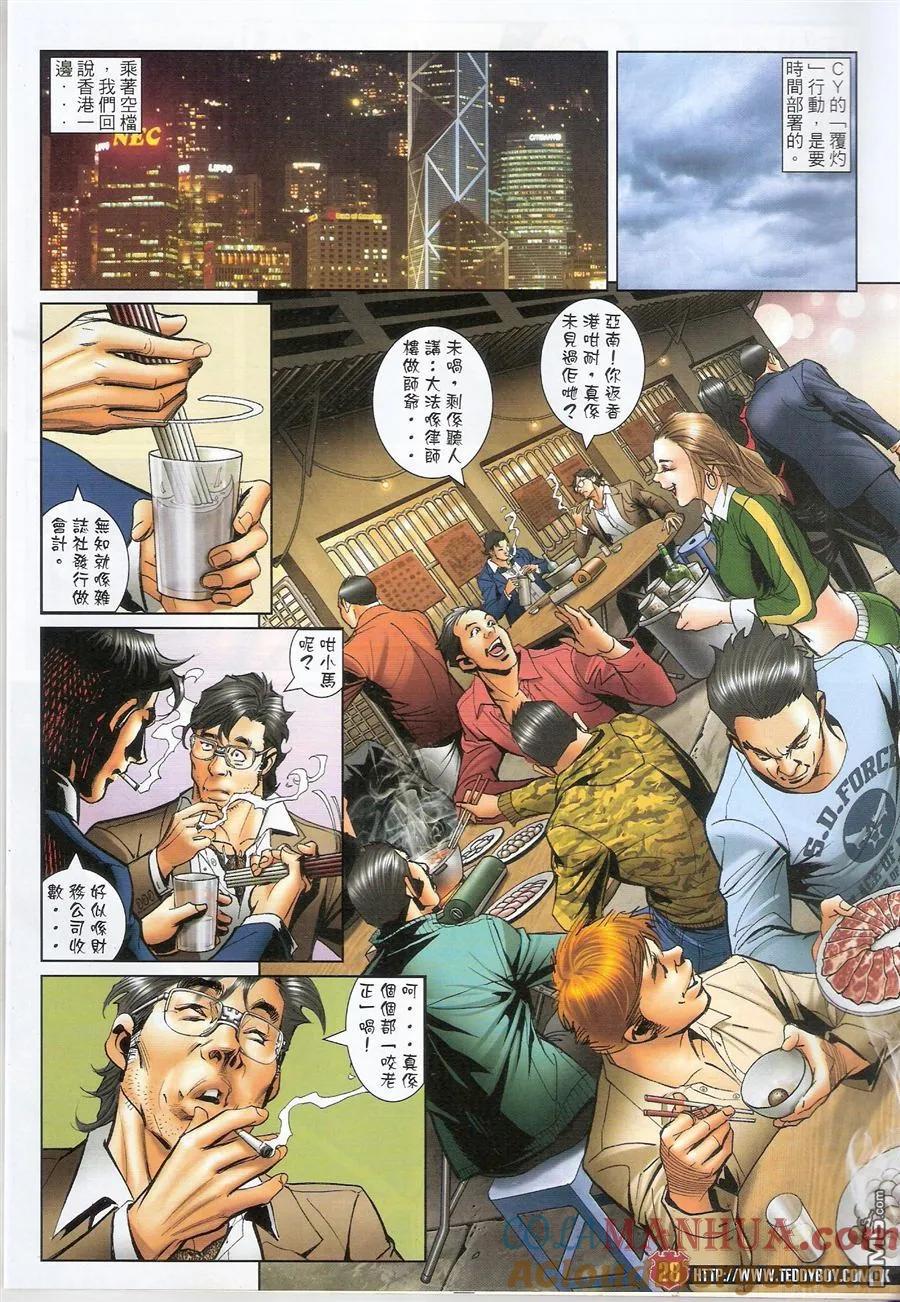 古惑仔 第1572回 浩南大飞创业 第27页