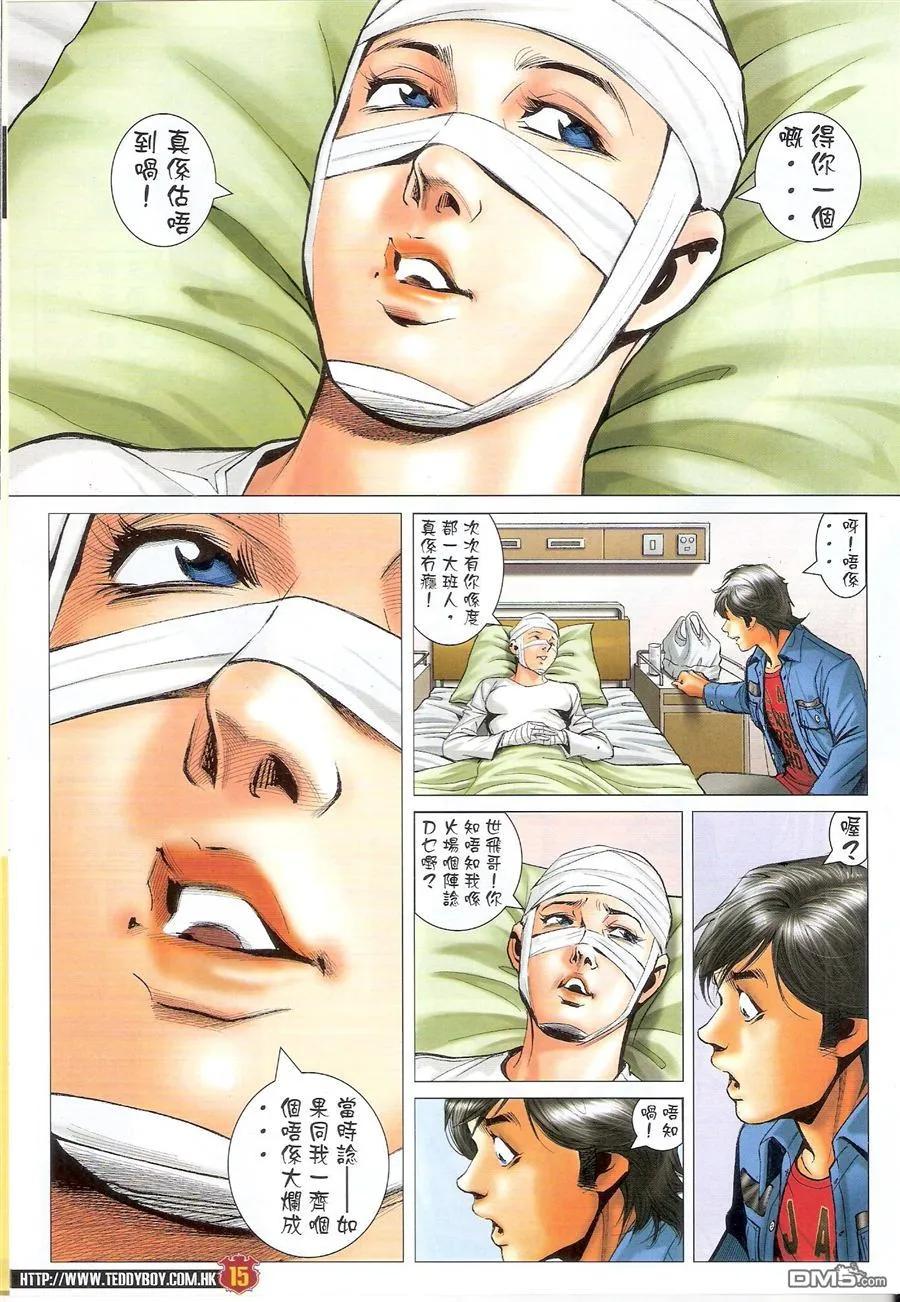 古惑仔 第1572回 浩南大飞创业 第14页