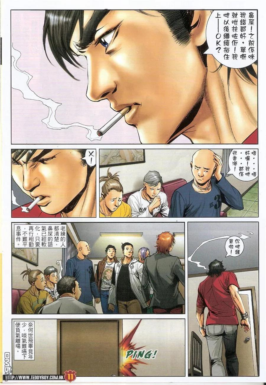 古惑仔 第1572回 浩南大飞创业 第10页