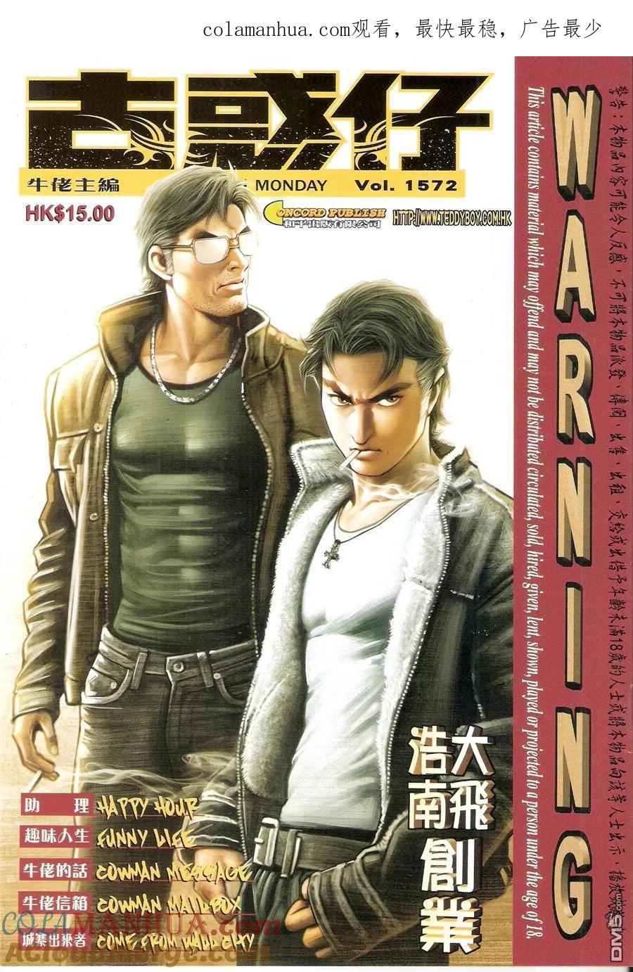 古惑仔 第1572回 浩南大飞创业 第1页