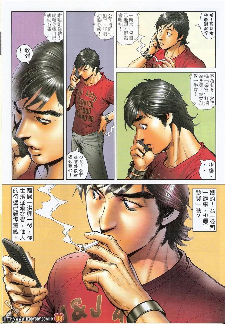 古惑仔 第1572回 浩南大飞创业 第8页