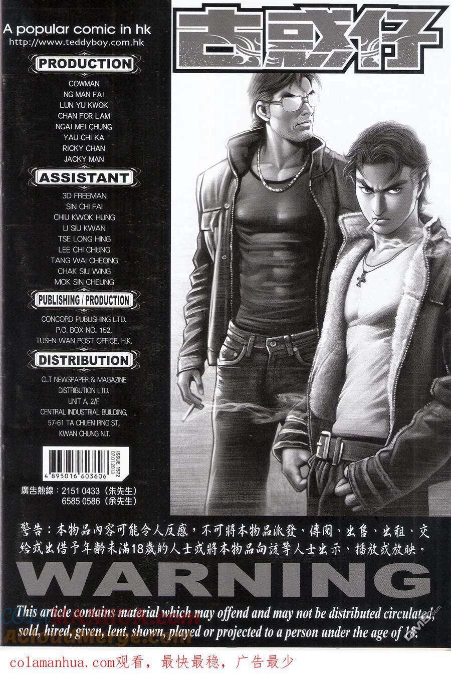 古惑仔 第1572回 浩南大飞创业 第35页