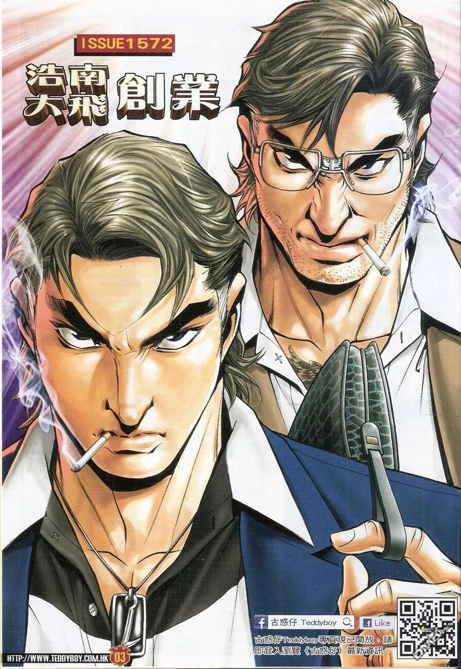 古惑仔 第1572回 浩南大飞创业 第2页