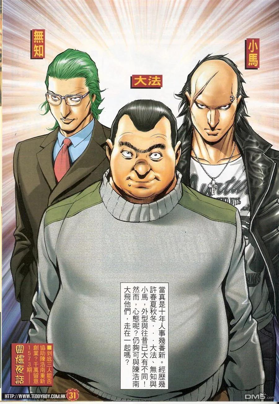 古惑仔 第1572回 浩南大飞创业 第30页
