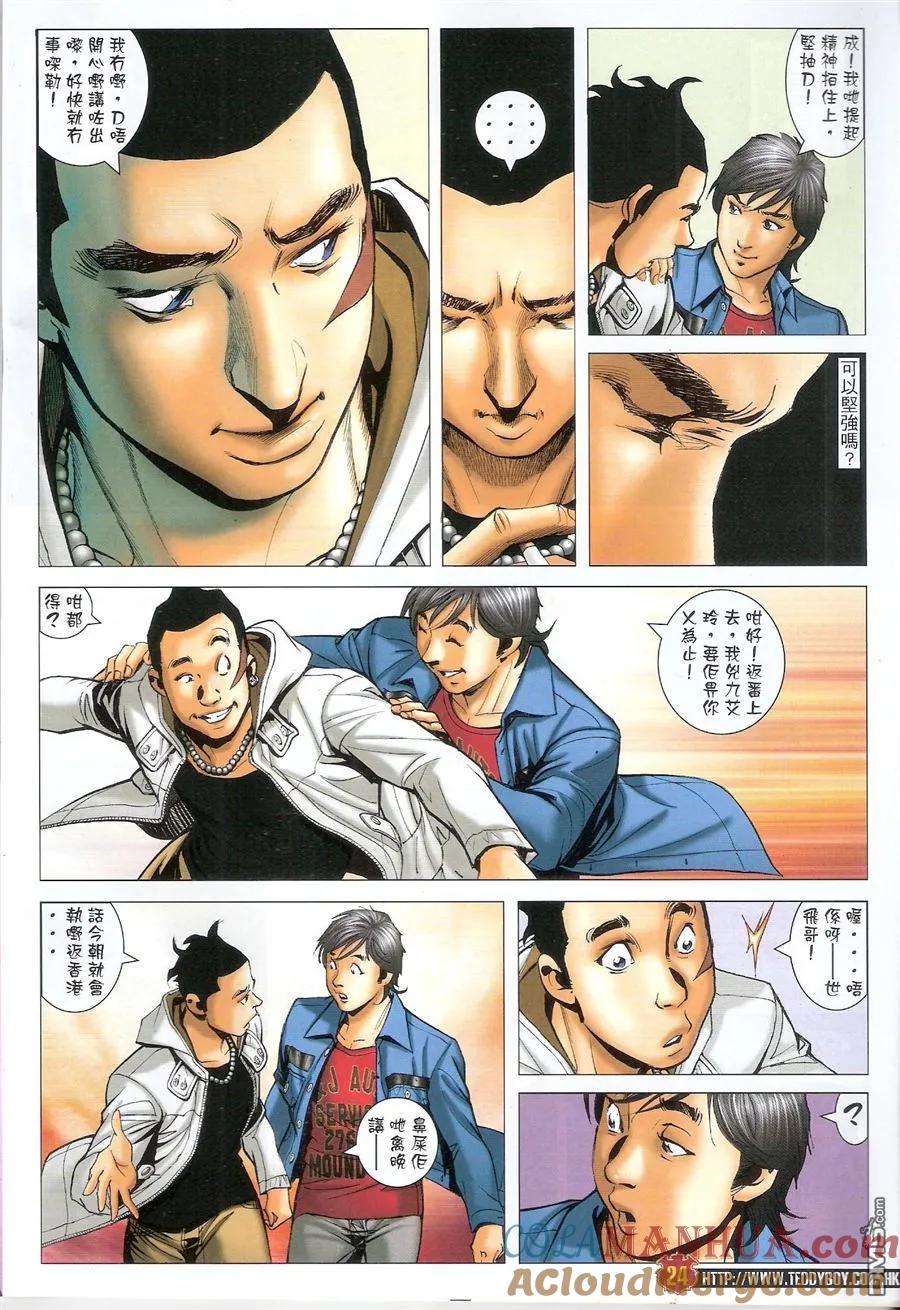 古惑仔 第1572回 浩南大飞创业 第23页