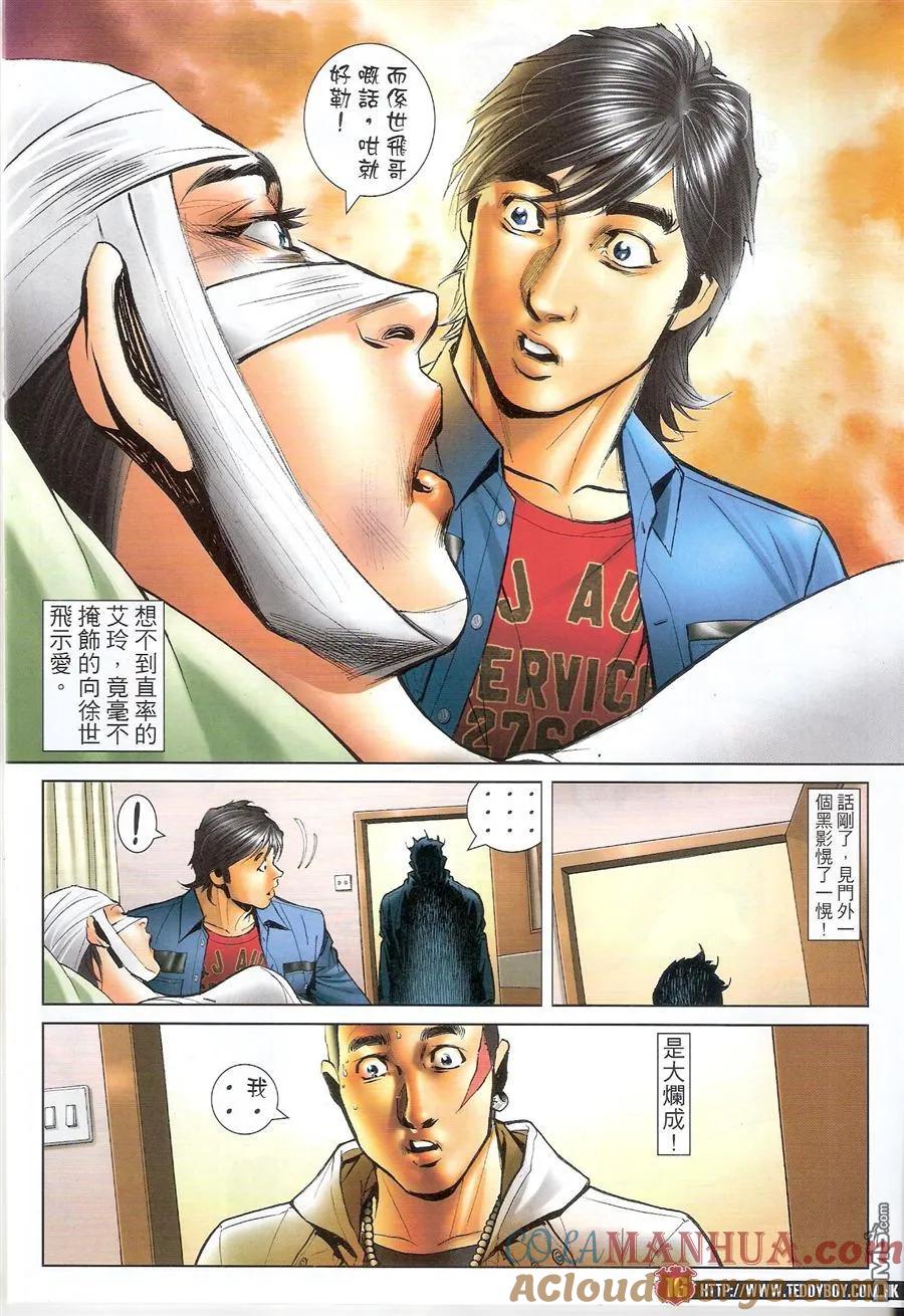古惑仔 第1572回 浩南大飞创业 第15页