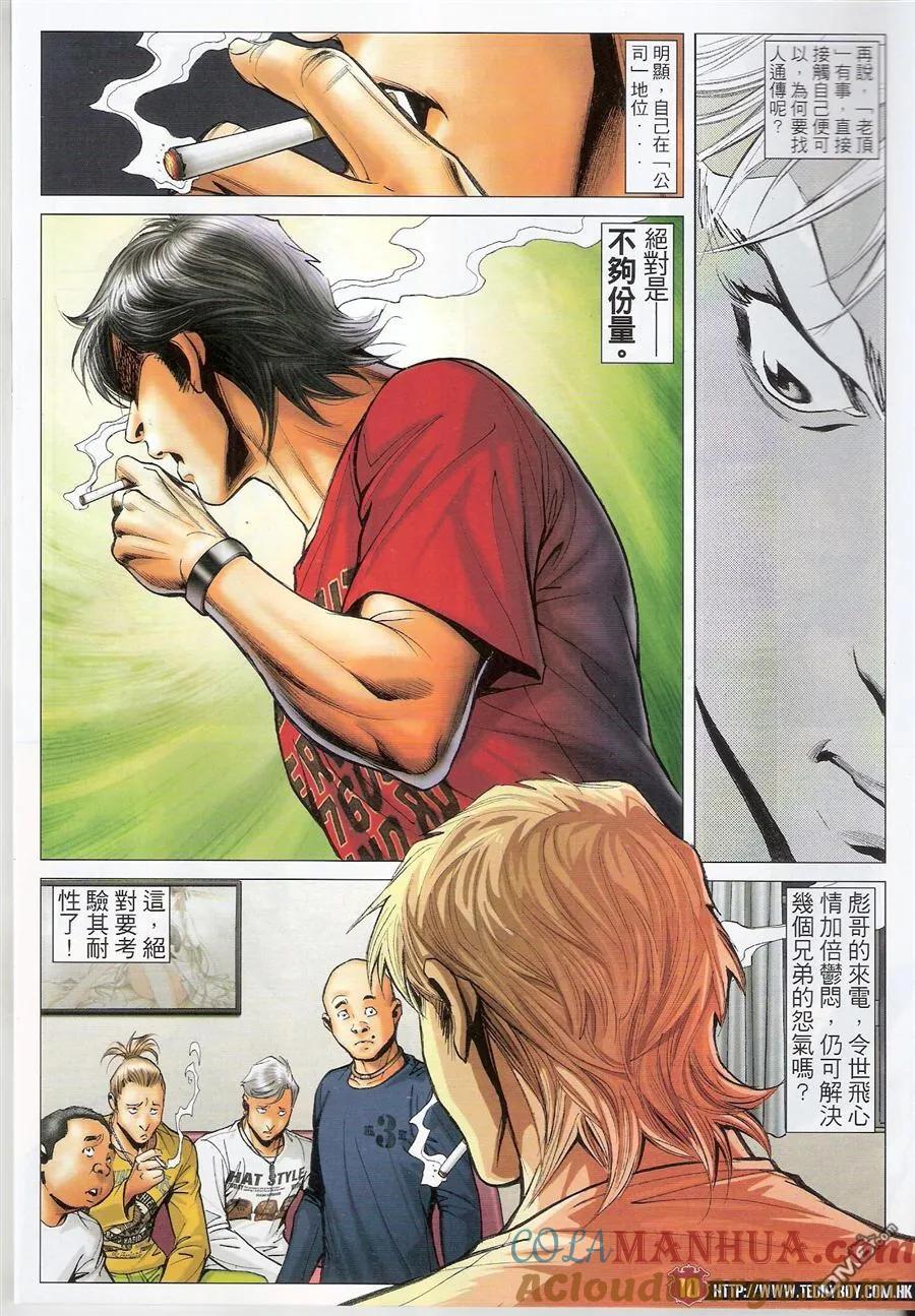 古惑仔 第1572回 浩南大飞创业 第9页