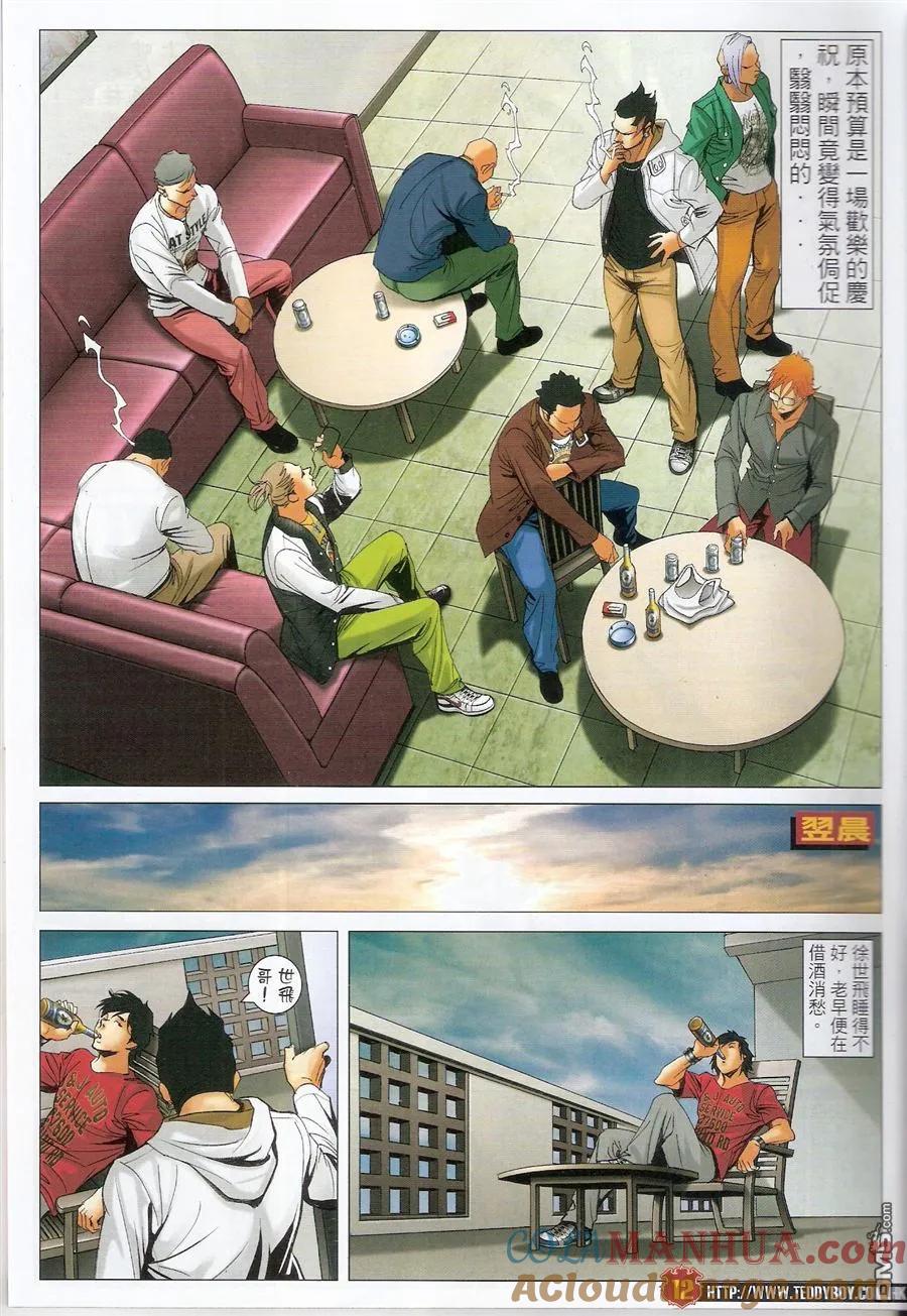 古惑仔 第1572回 浩南大飞创业 第11页