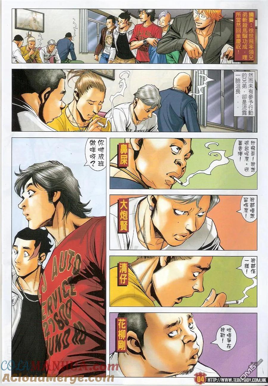 古惑仔 第1572回 浩南大飞创业 第3页