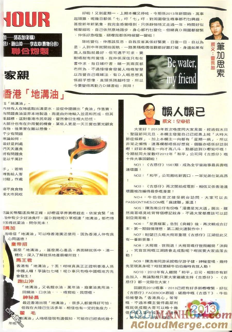 古惑仔 第1572回 浩南大飞创业 第17页