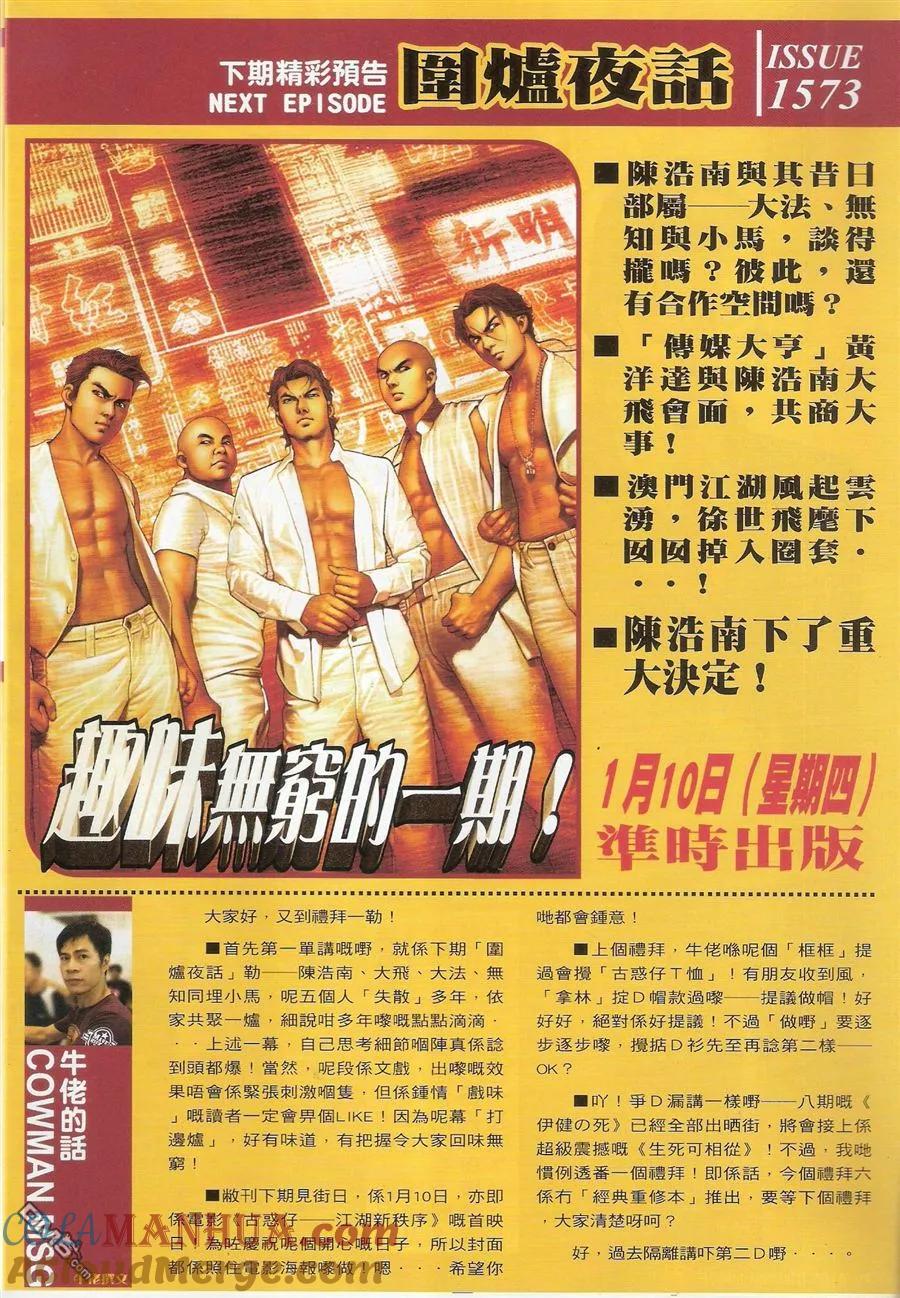 古惑仔 第1572回 浩南大飞创业 第31页