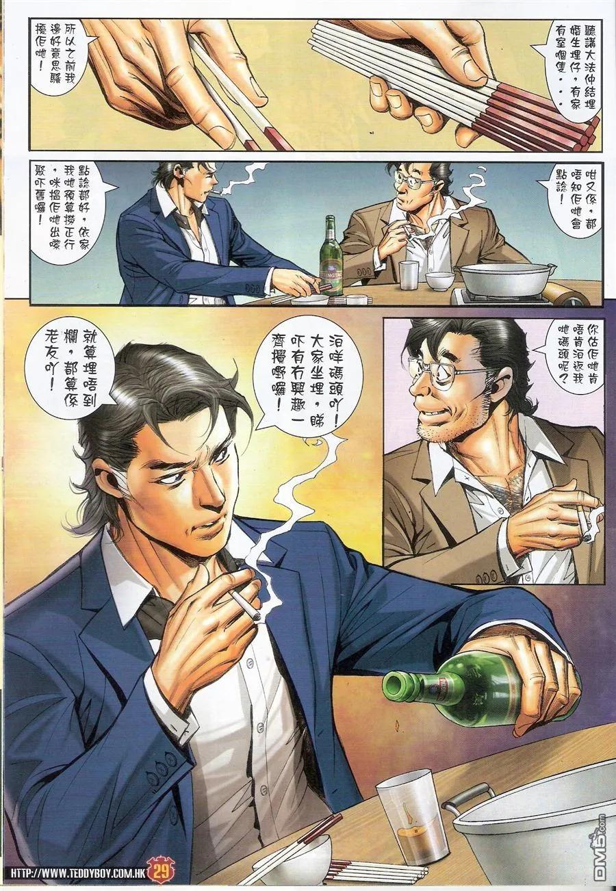 古惑仔 第1572回 浩南大飞创业 第28页
