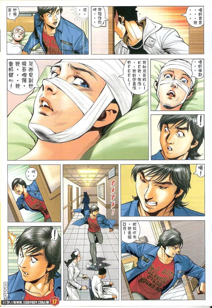 古惑仔 第1572回 浩南大飞创业 第16页