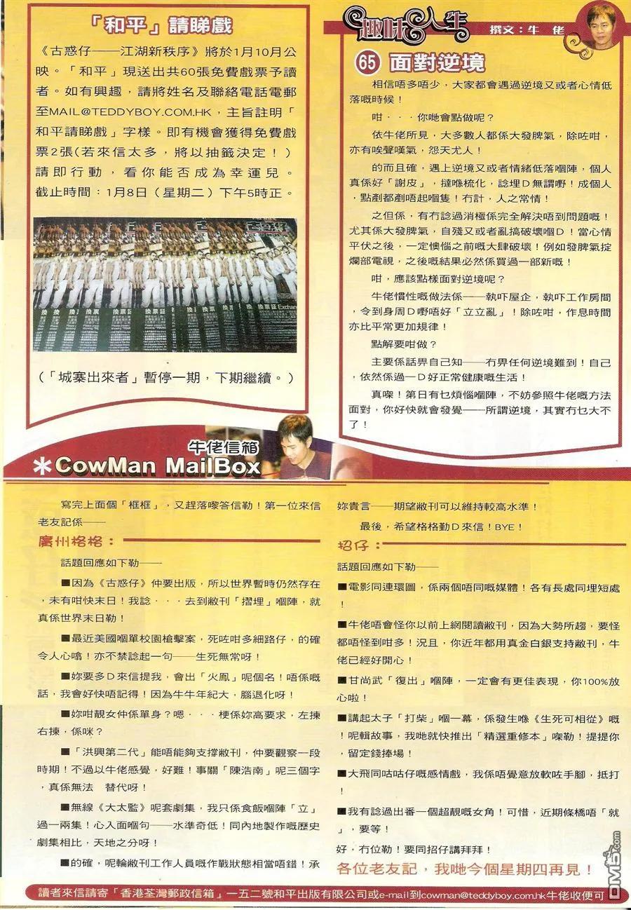 古惑仔 第1572回 浩南大飞创业 第32页