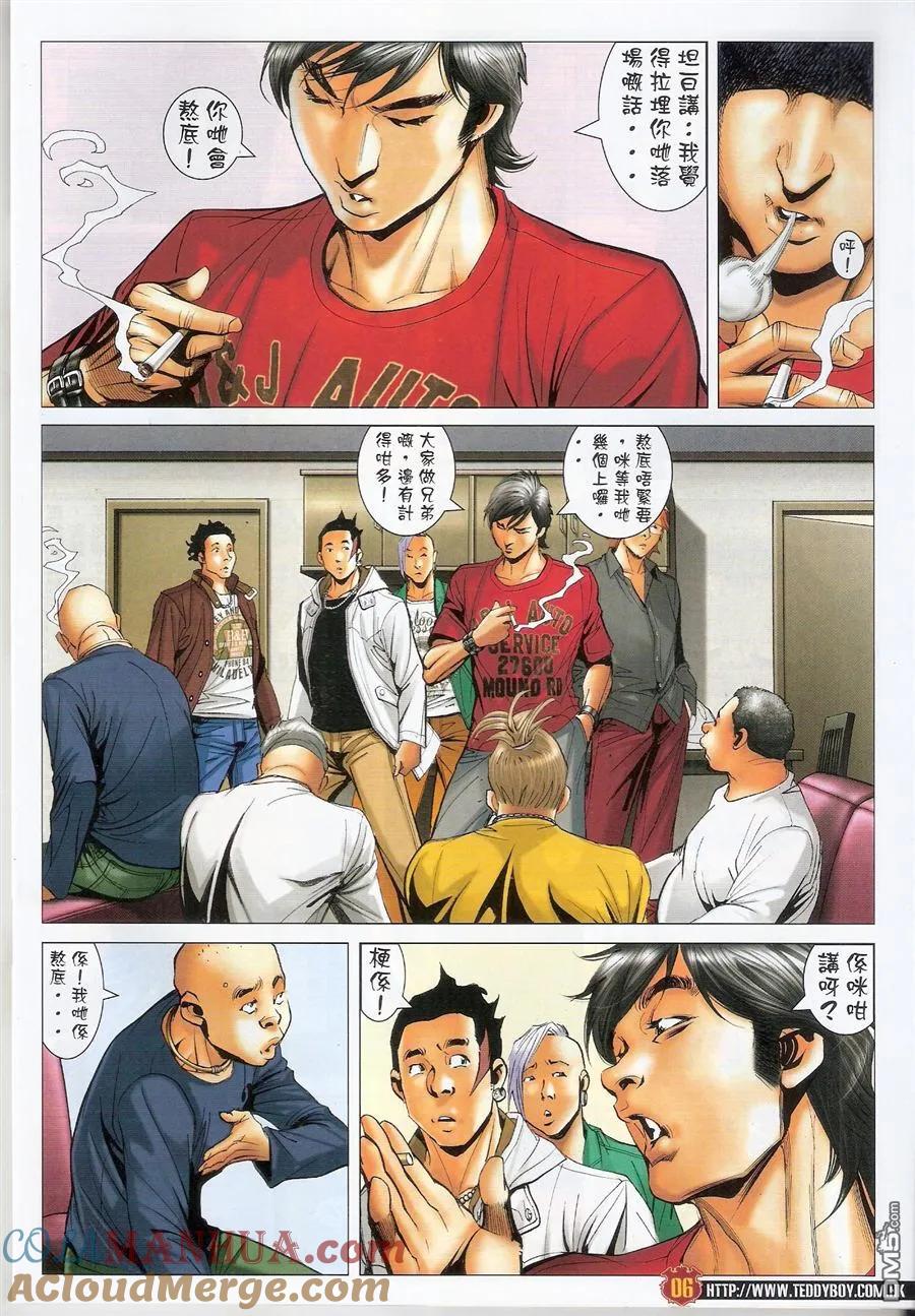 古惑仔 第1572回 浩南大飞创业 第5页
