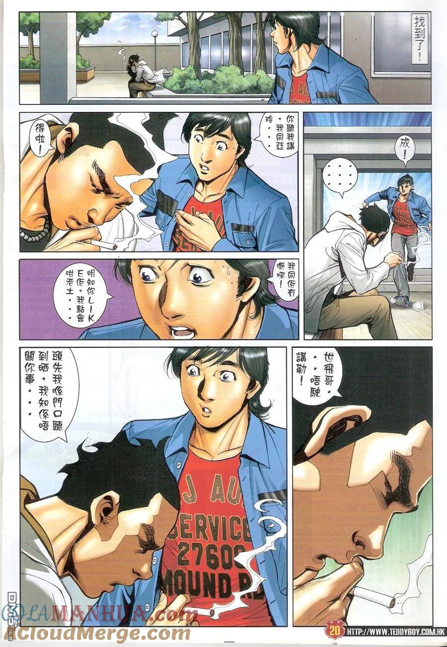 古惑仔 第1572回 浩南大飞创业 第19页