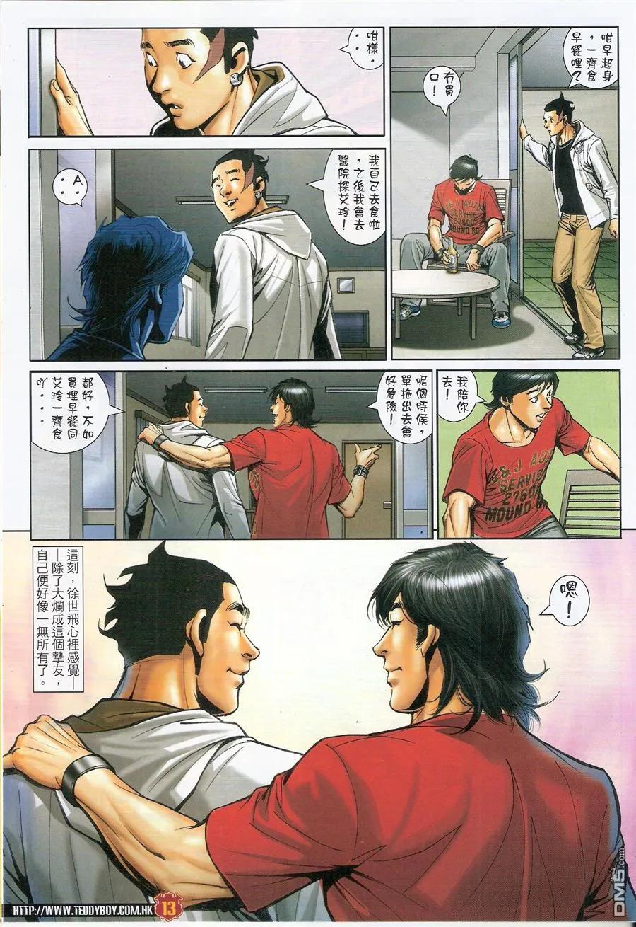 古惑仔 第1572回 浩南大飞创业 第12页
