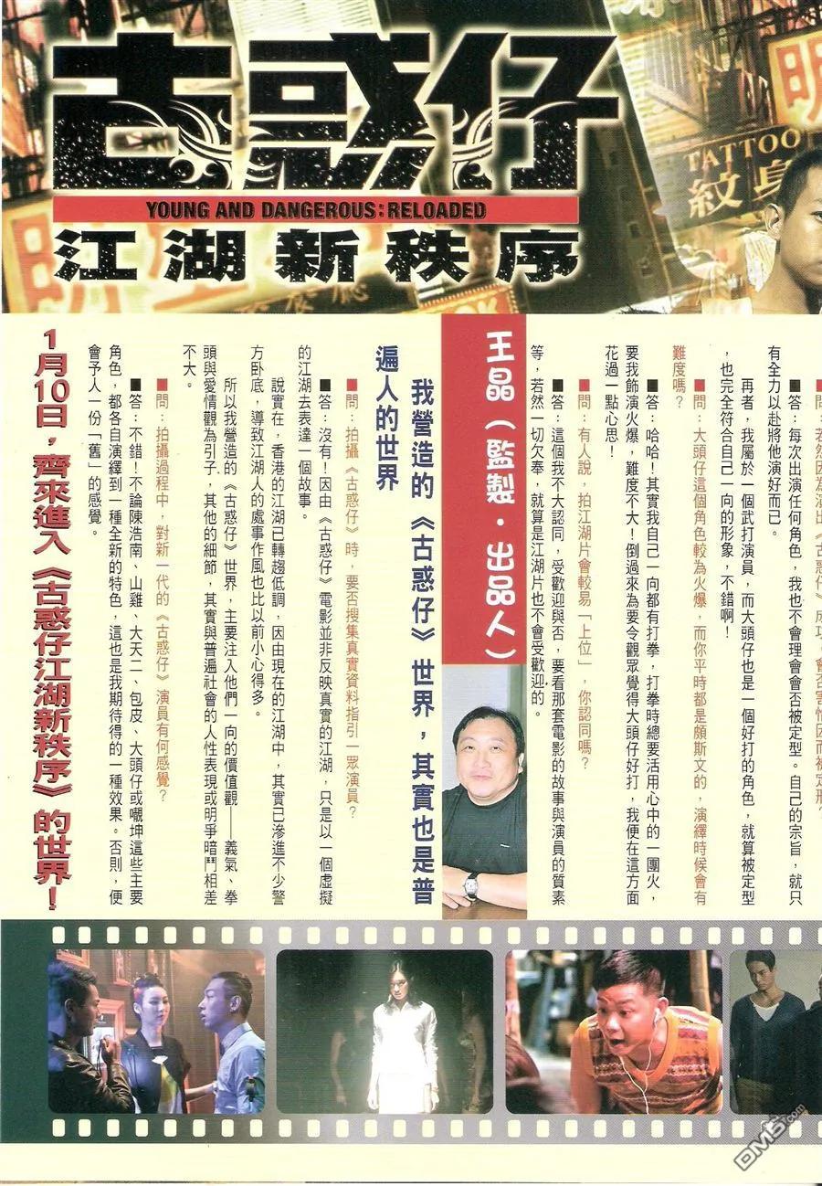 古惑仔 第1572回 浩南大飞创业 第34页