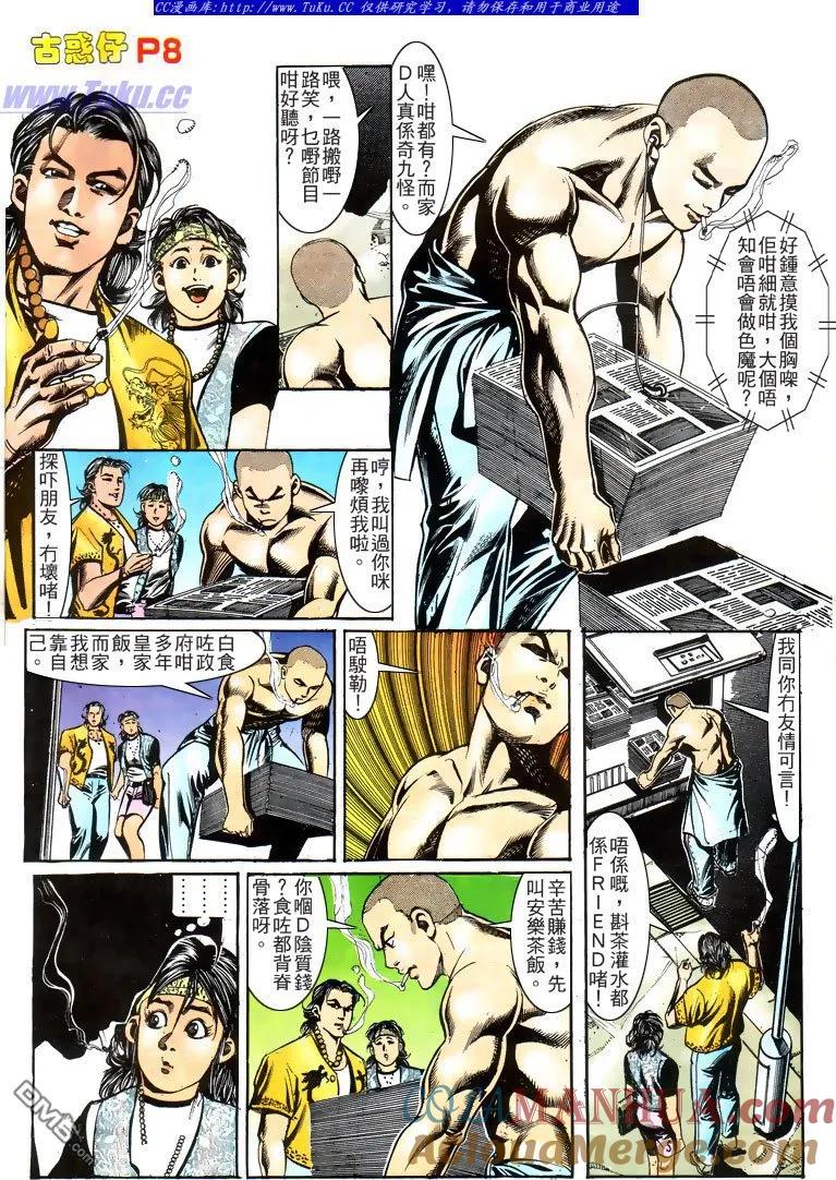 古惑仔 第158回 第5页