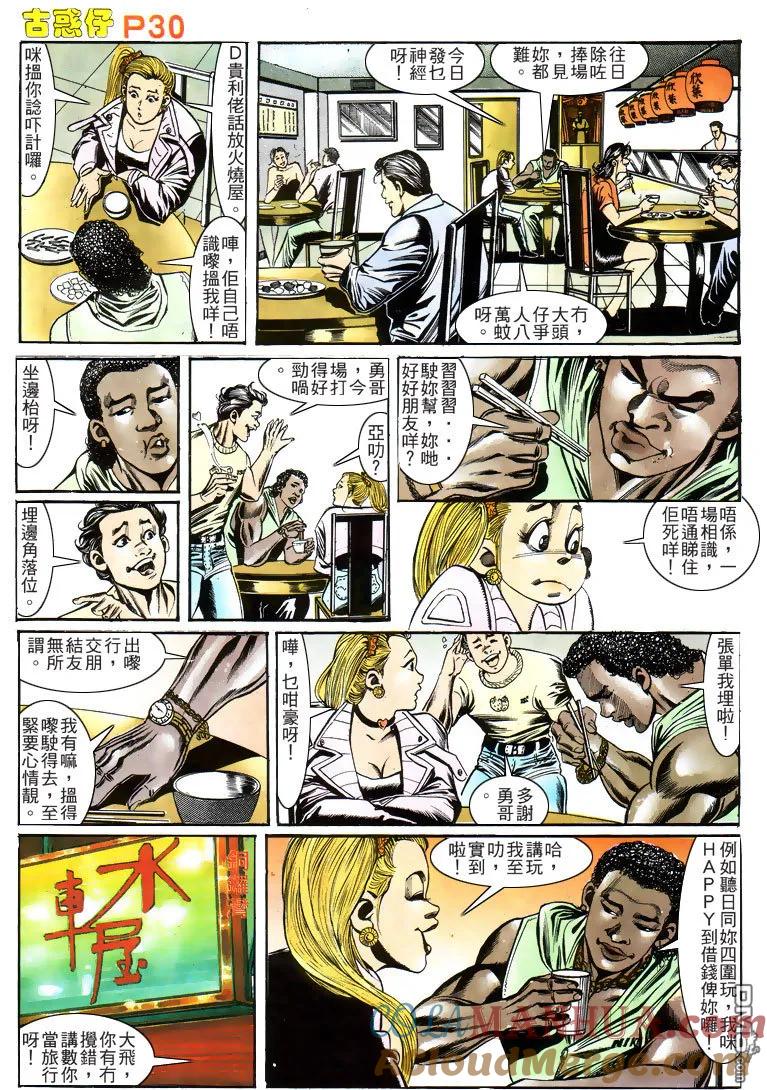古惑仔 第158回 第27页
