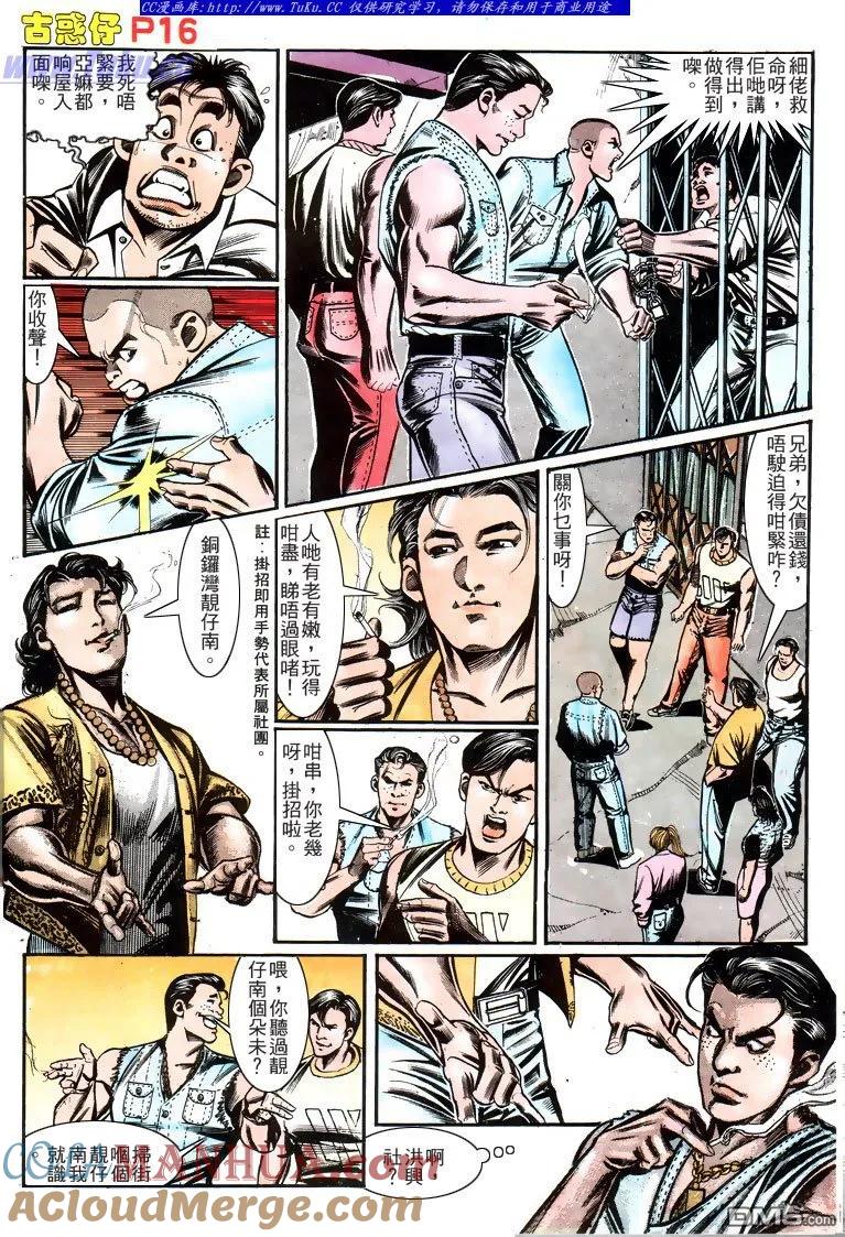 古惑仔 第158回 第13页