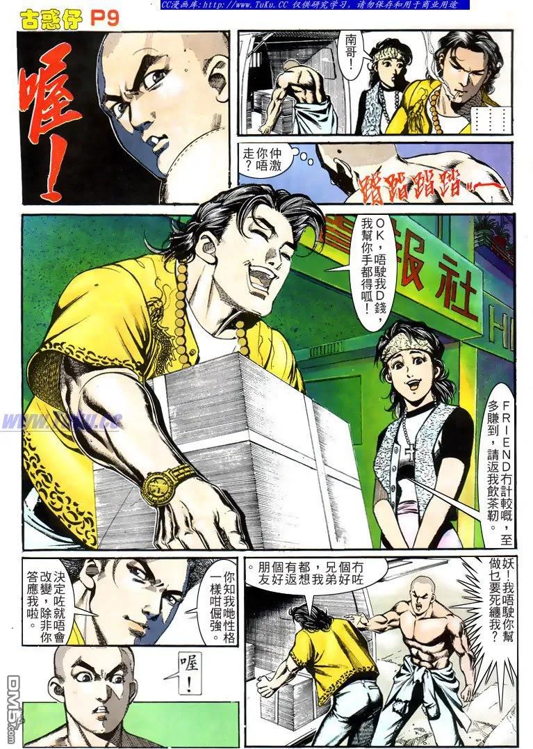 古惑仔 第158回 第6页
