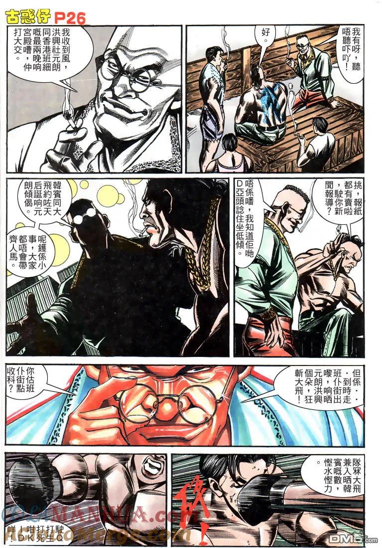 古惑仔 第158回 第23页