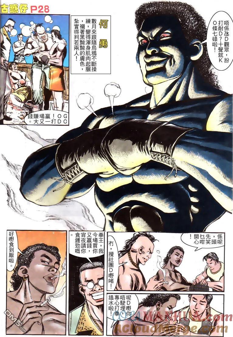 古惑仔 第158回 第25页
