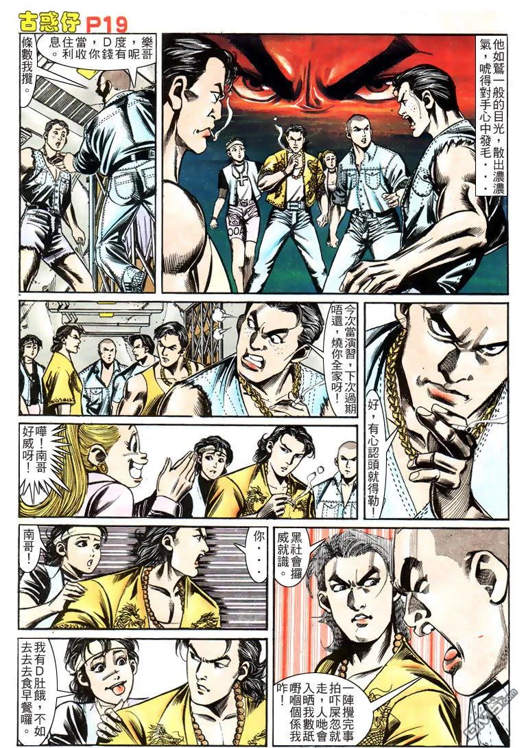古惑仔 第158回 第16页