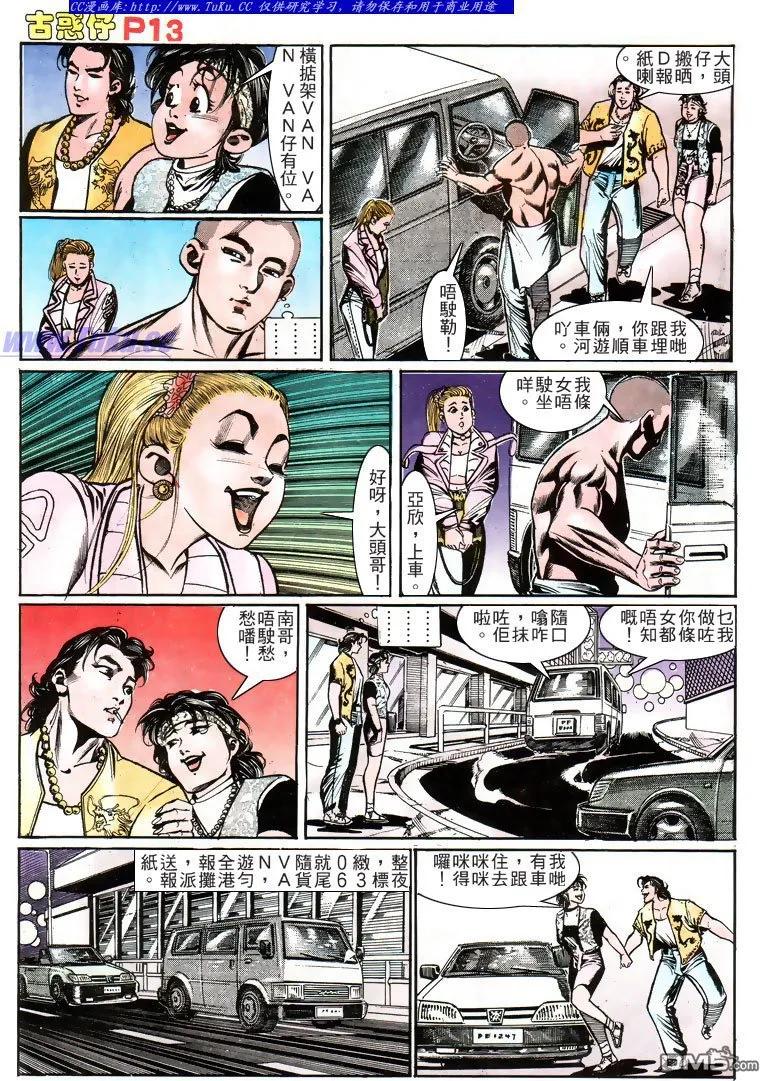 古惑仔 第158回 第10页