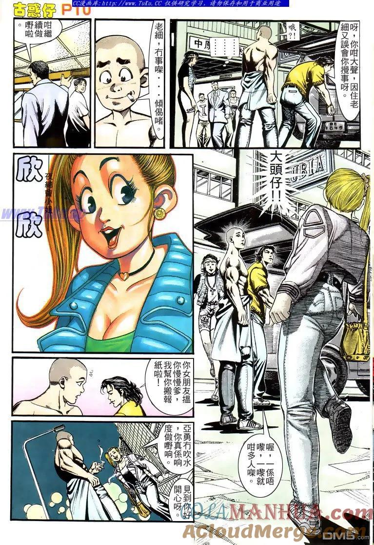 古惑仔 第158回 第7页