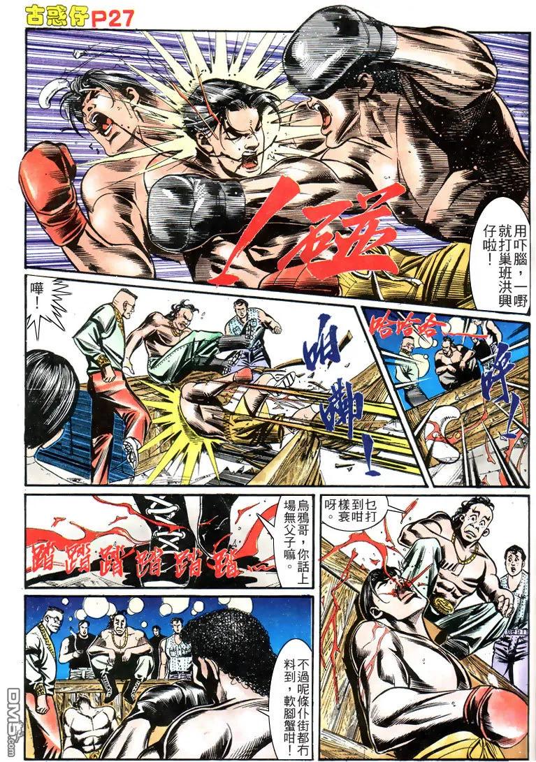 古惑仔 第158回 第24页