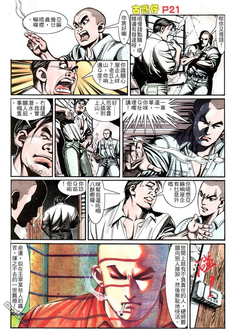 古惑仔 第158回 第18页