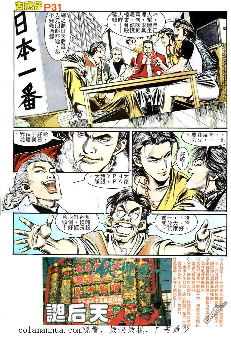 古惑仔 第158回 第28页