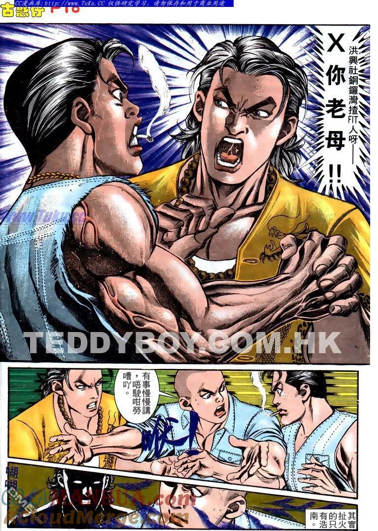 古惑仔 第158回 第15页