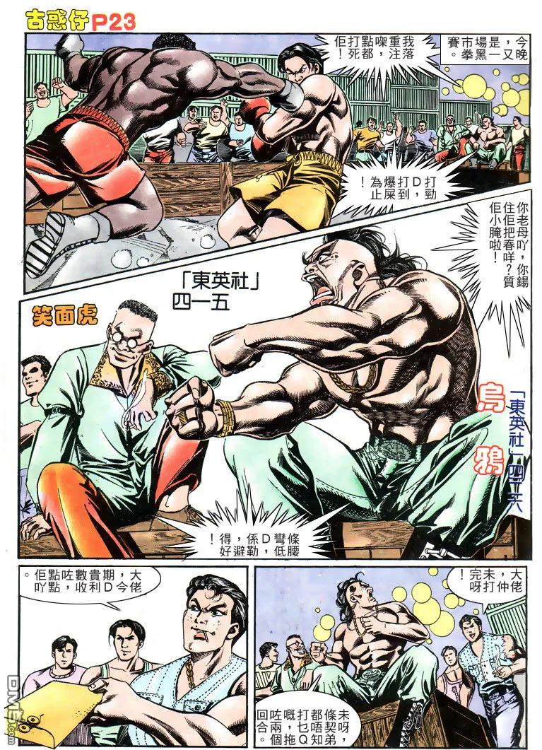 古惑仔 第158回 第20页