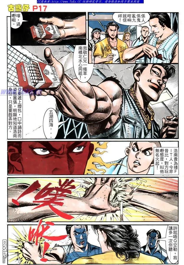 古惑仔 第158回 第14页
